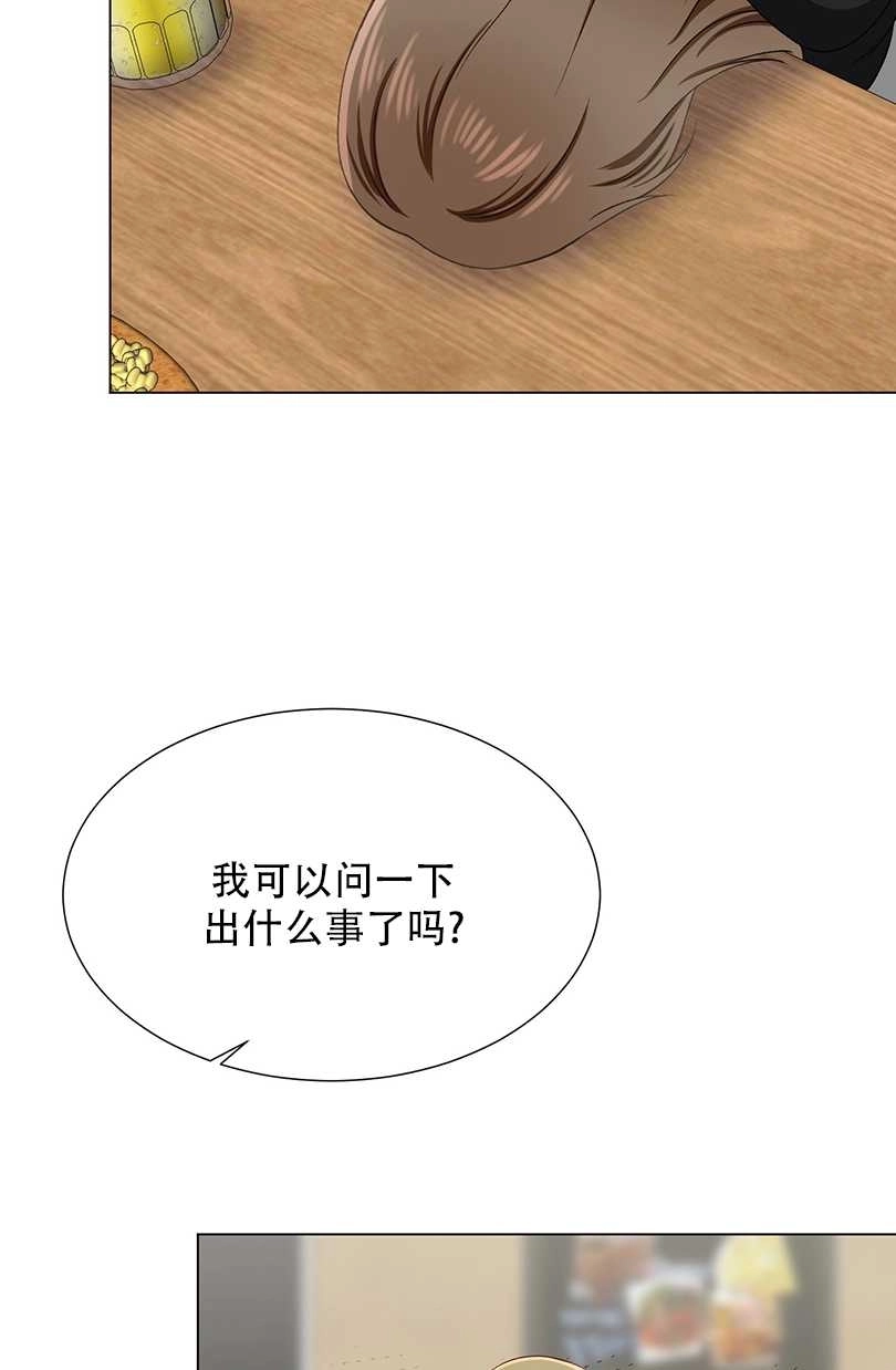 《不纯的同居》第37话 第37页