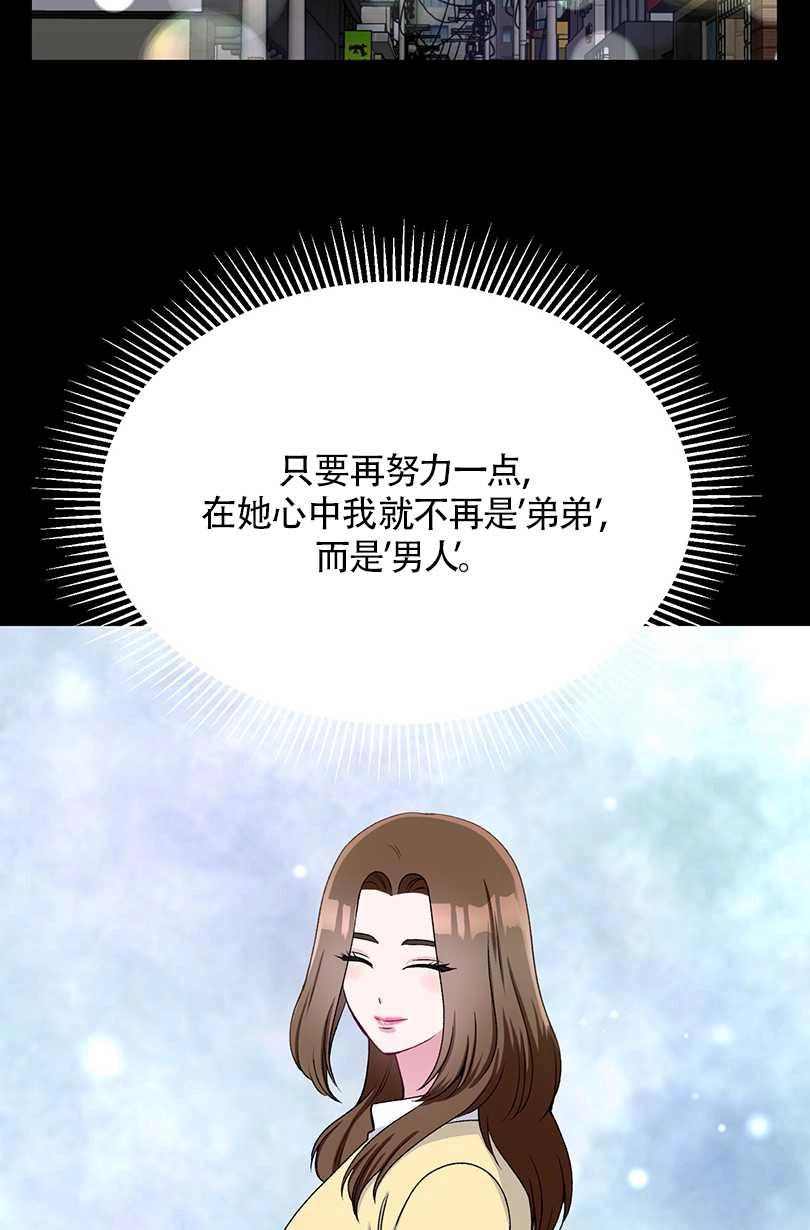 《不纯的同居》第37话 第13页