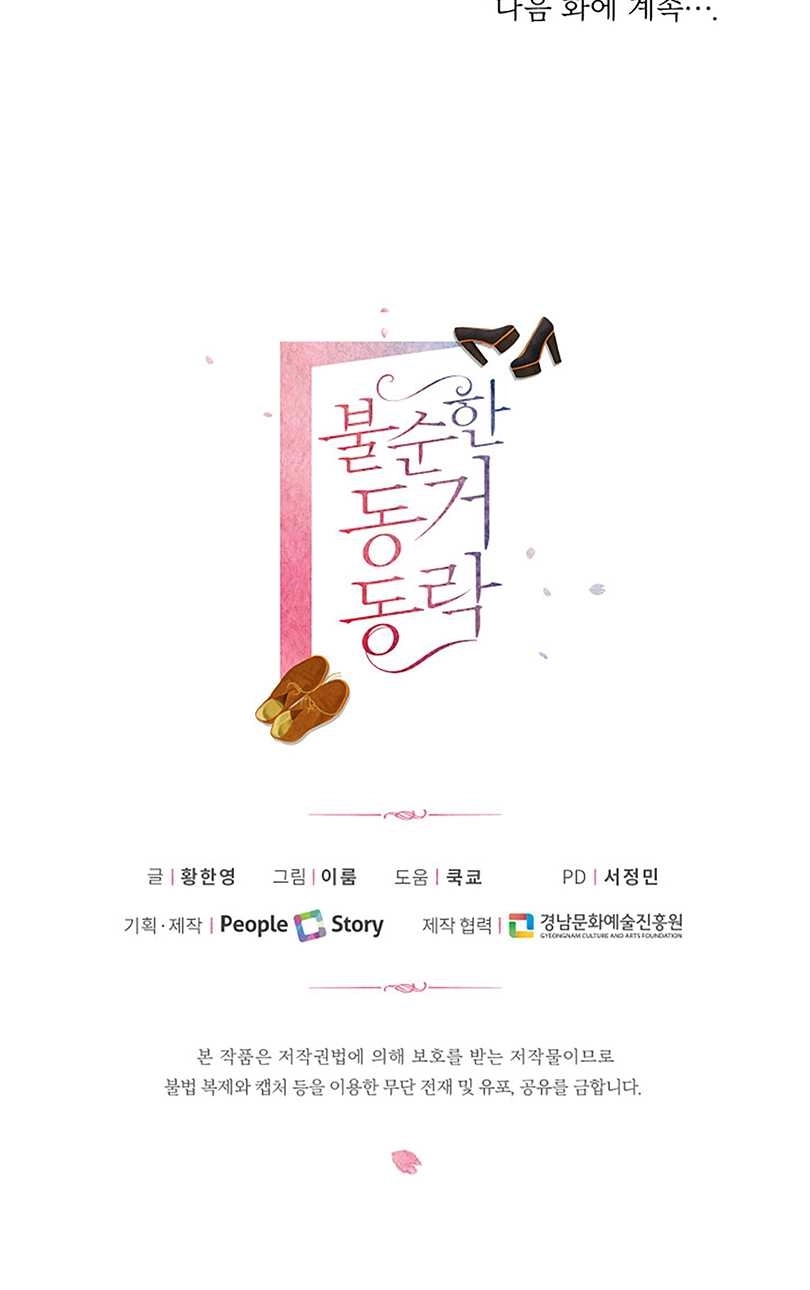 《不纯的同居》第37话 第75页
