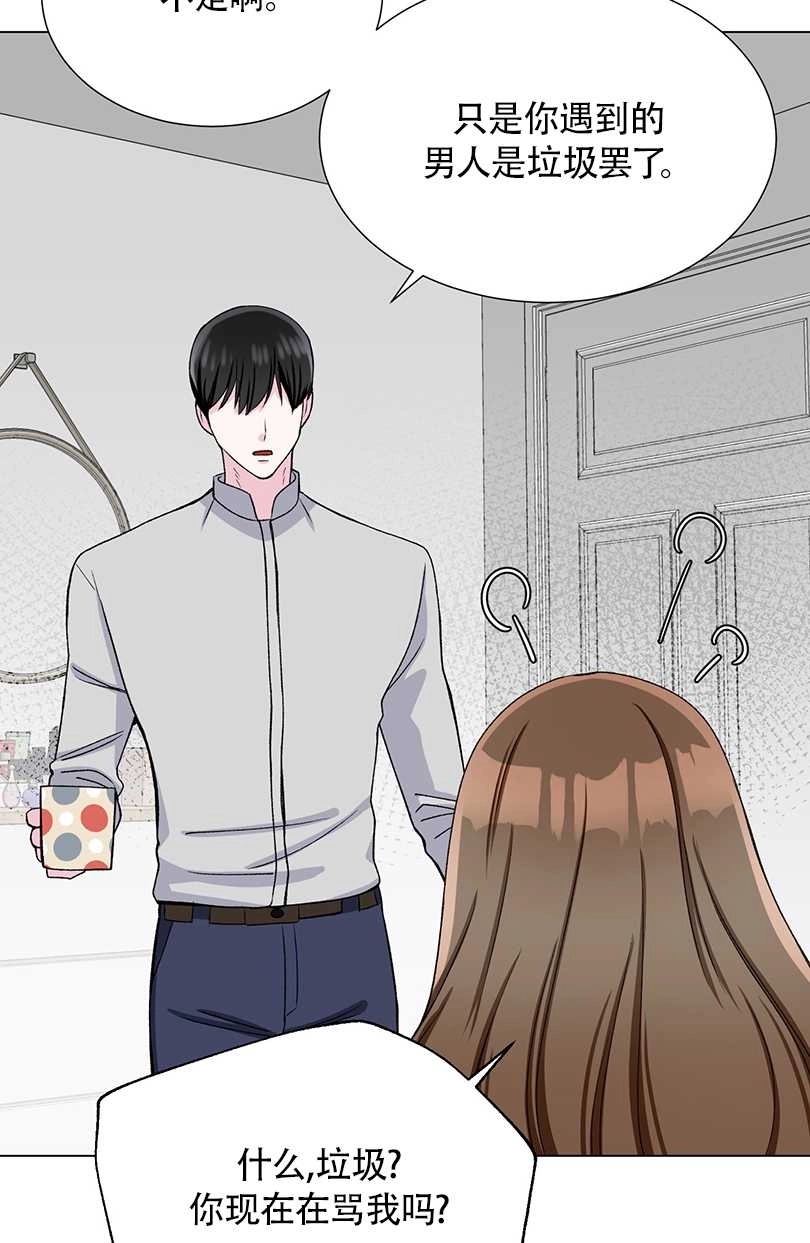 《不纯的同居》第38话 第10页
