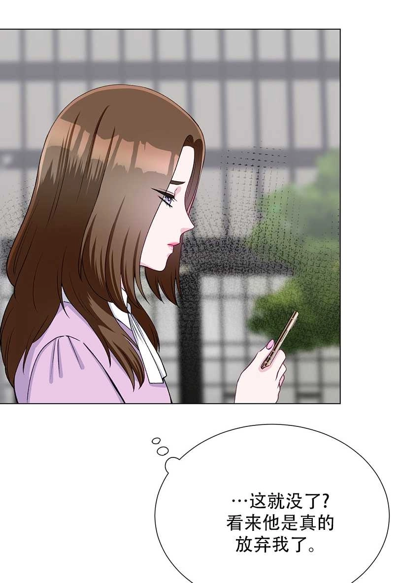 《不纯的同居》第38话 第66页