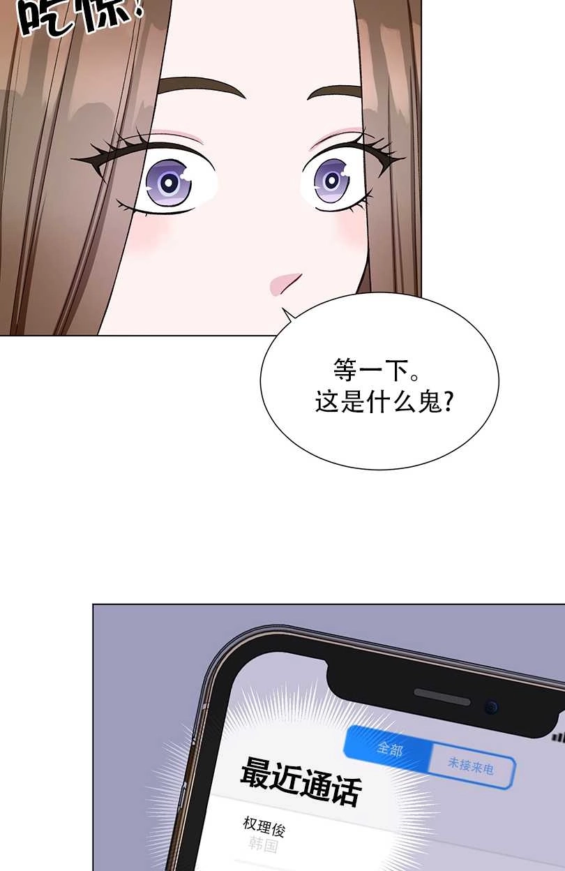 《不纯的同居》第38话 第42页