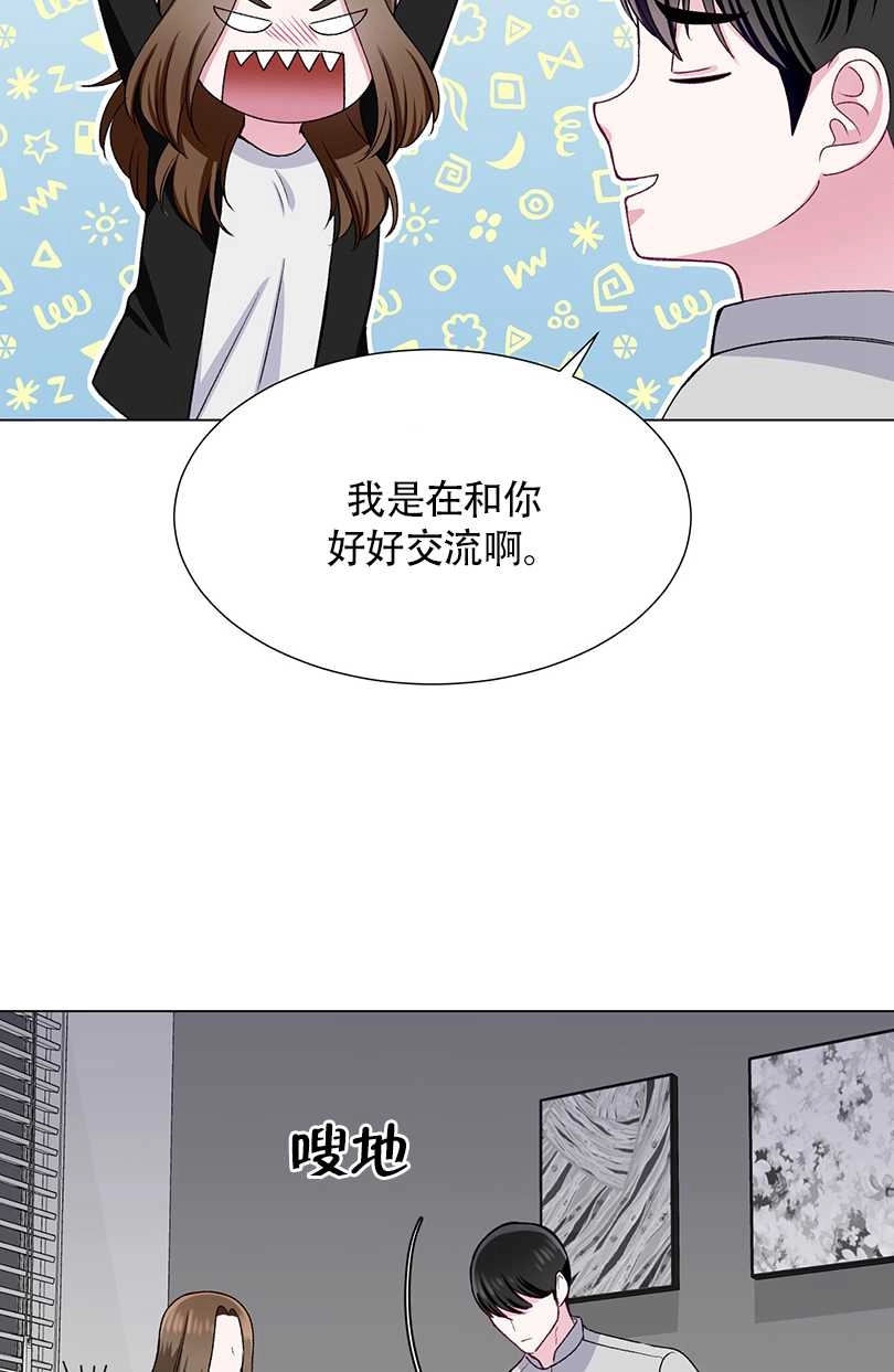 《不纯的同居》第38话 第14页