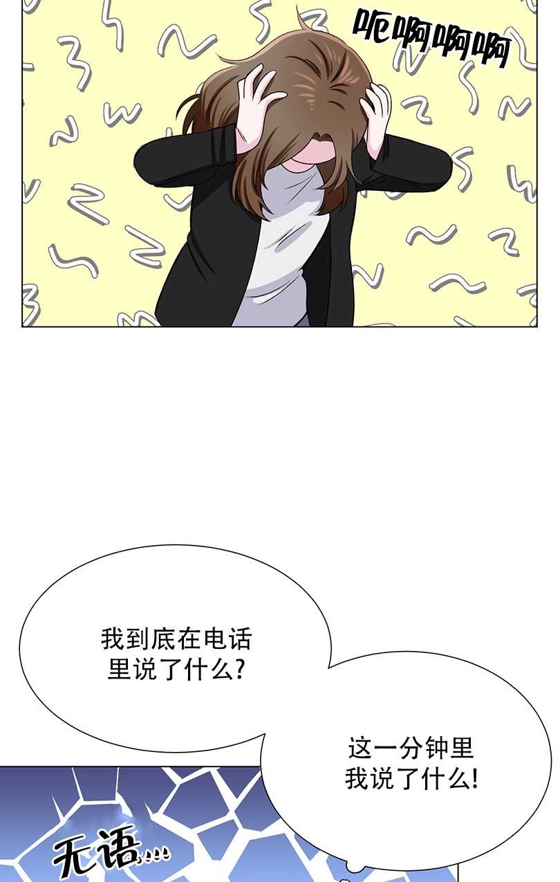 《不纯的同居》第38话 第46页