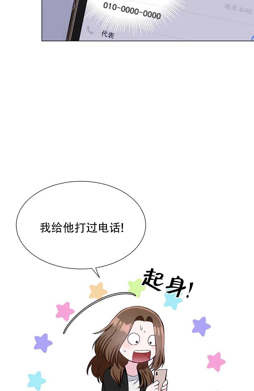 《不纯的同居》第38话 第43页