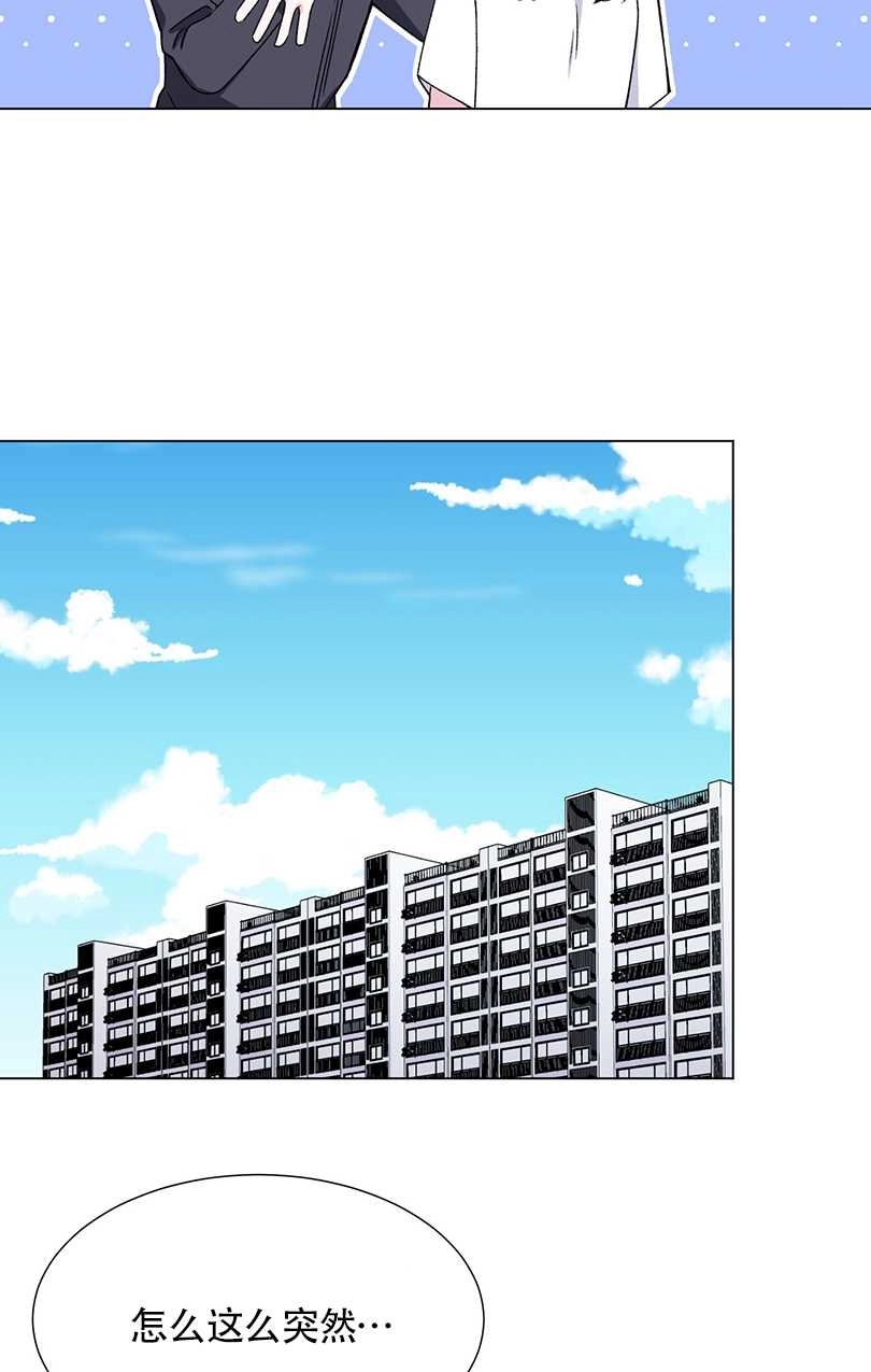 《不纯的同居》第39话 第45页