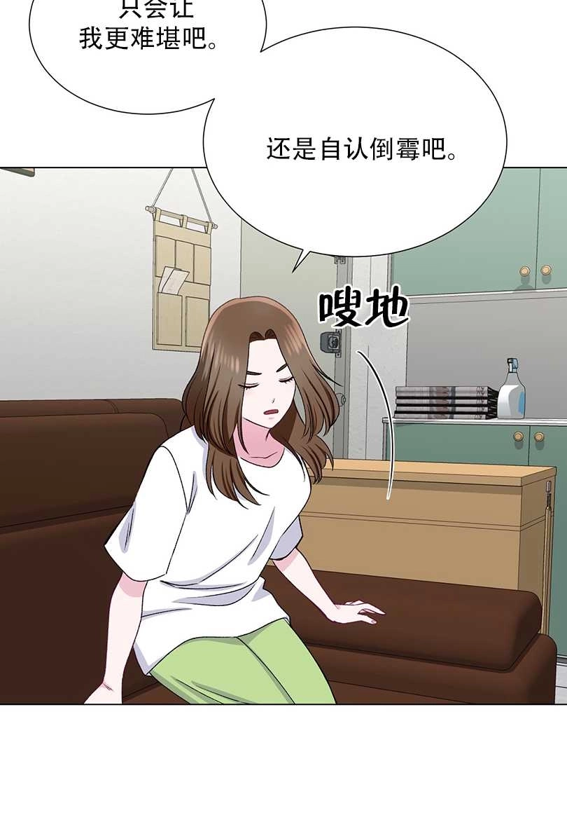 《不纯的同居》第39话 第21页