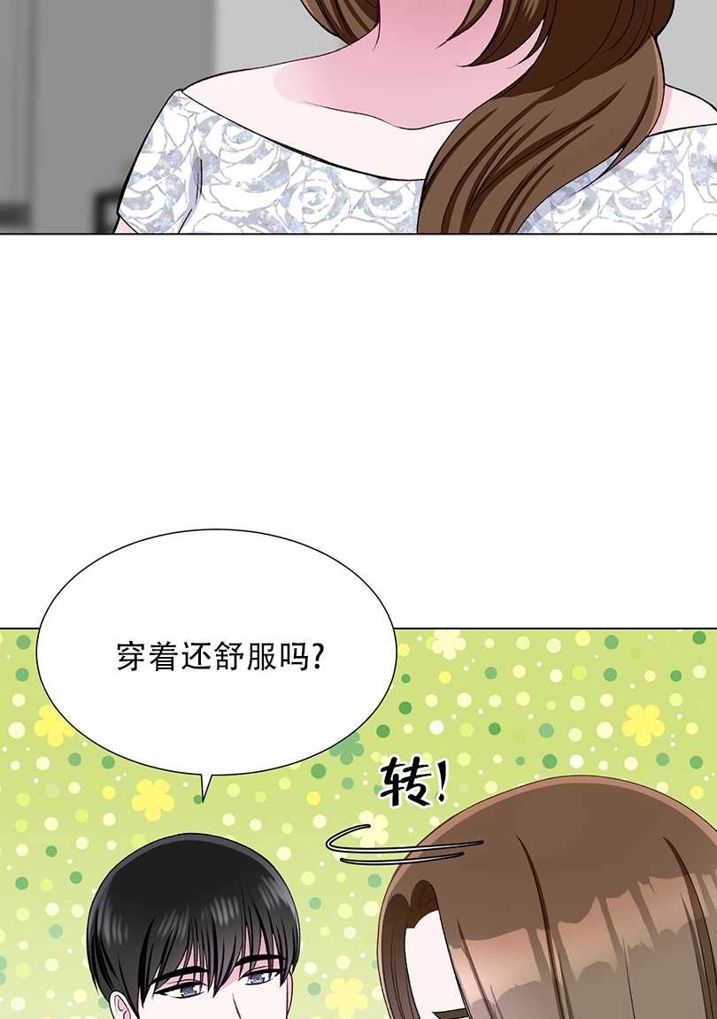 《不纯的同居》第39话 第61页