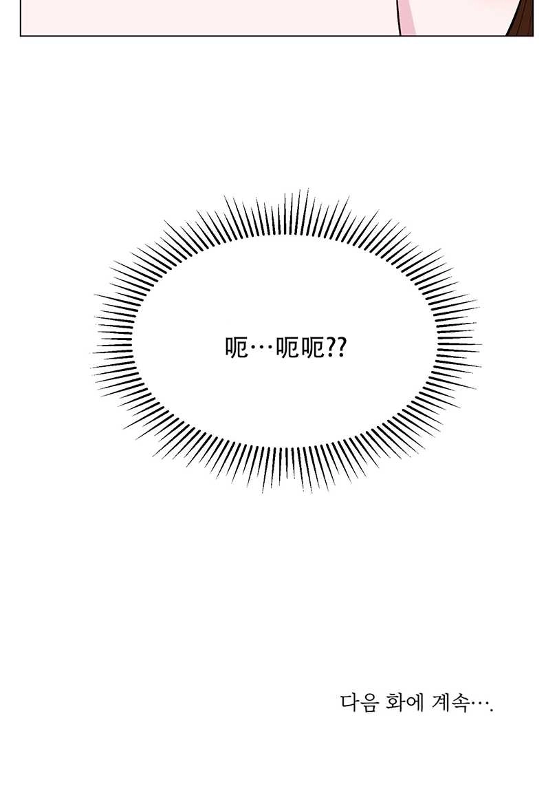 《不纯的同居》第39话 第74页