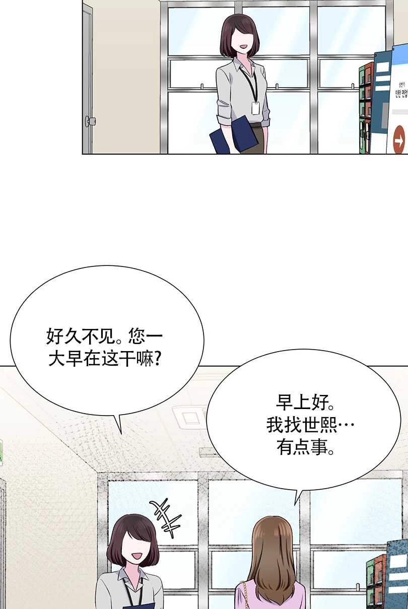 《不纯的同居》第39话 第3页