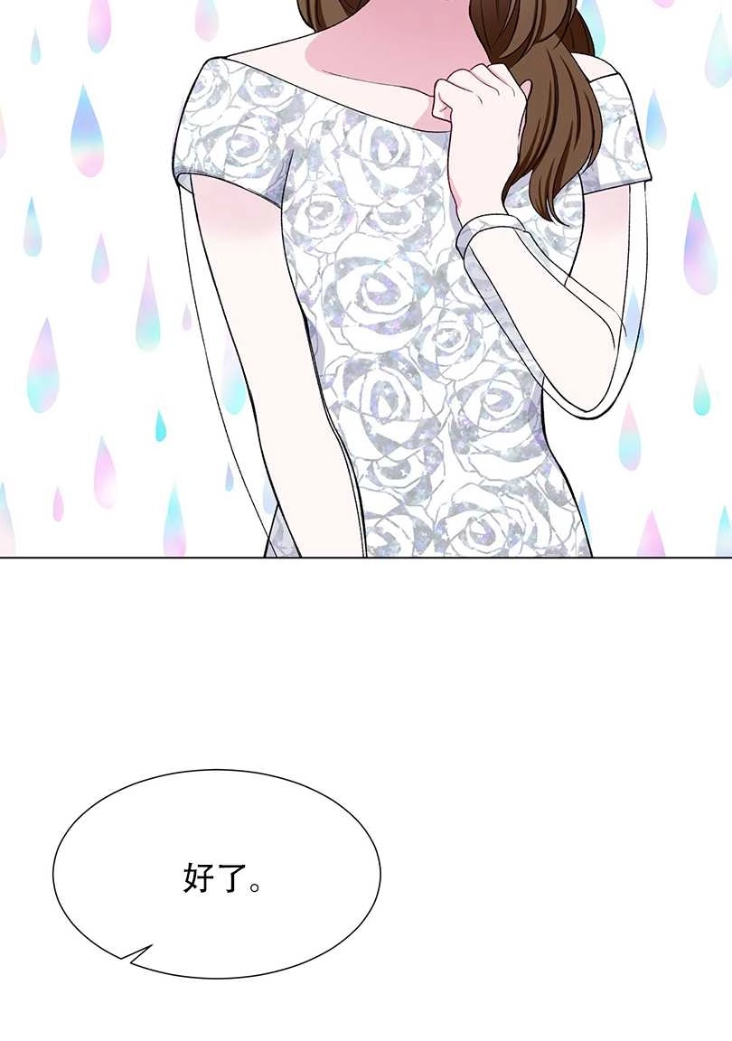 《不纯的同居》第39话 第70页
