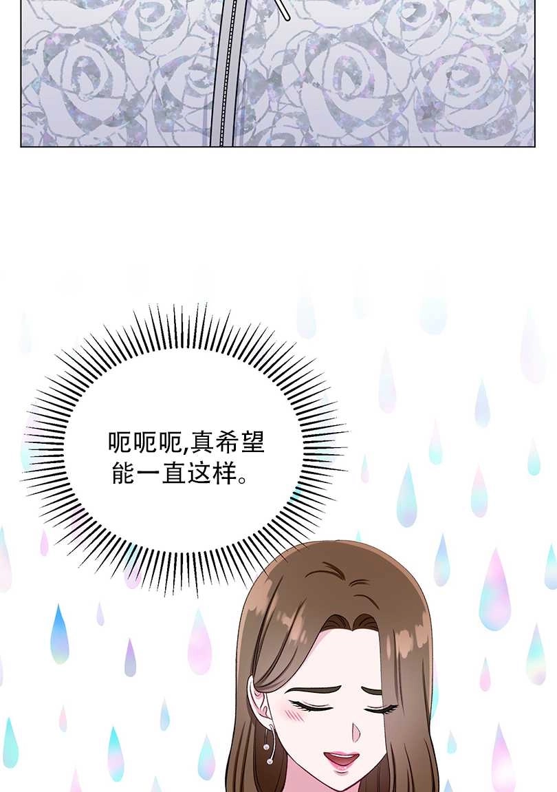《不纯的同居》第39话 第69页
