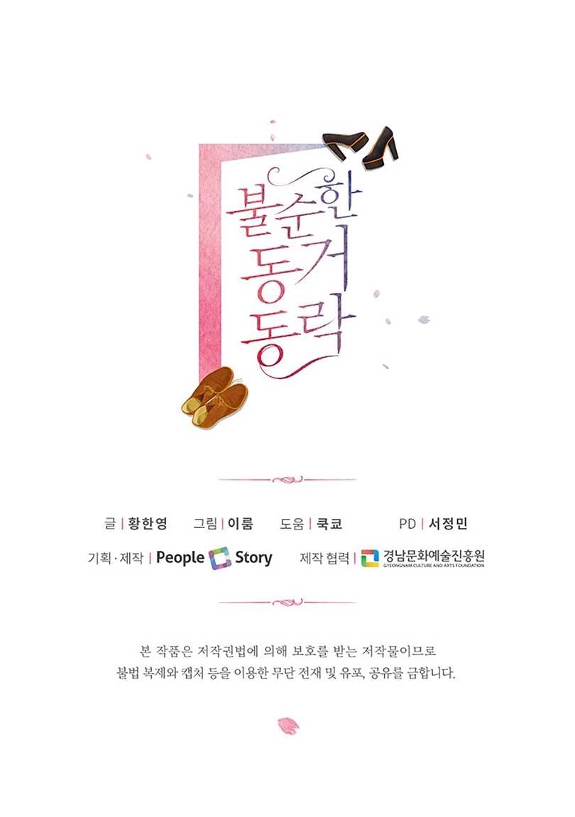 《不纯的同居》第39话 第75页