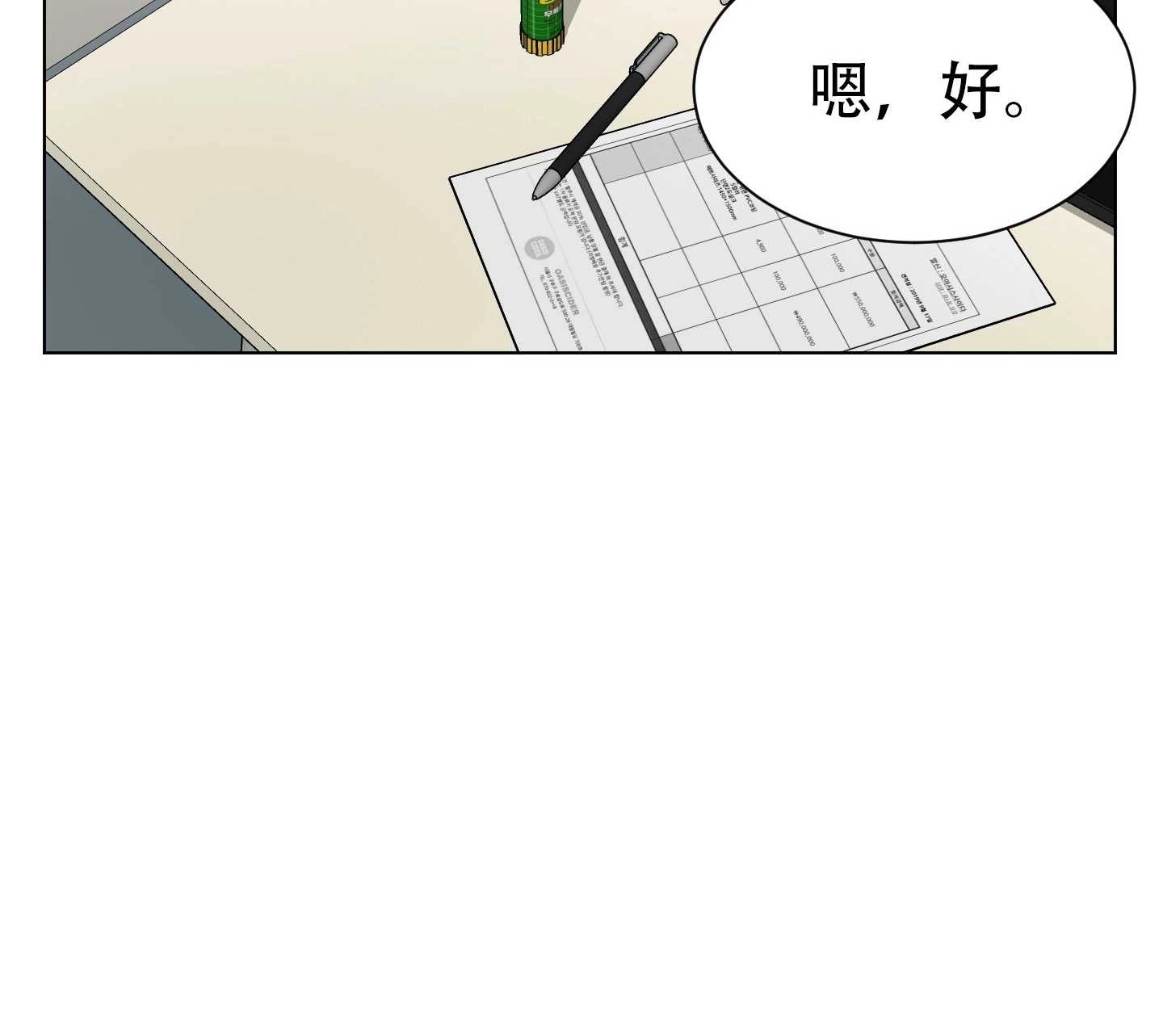 《不纯的同居》第04话 第51页