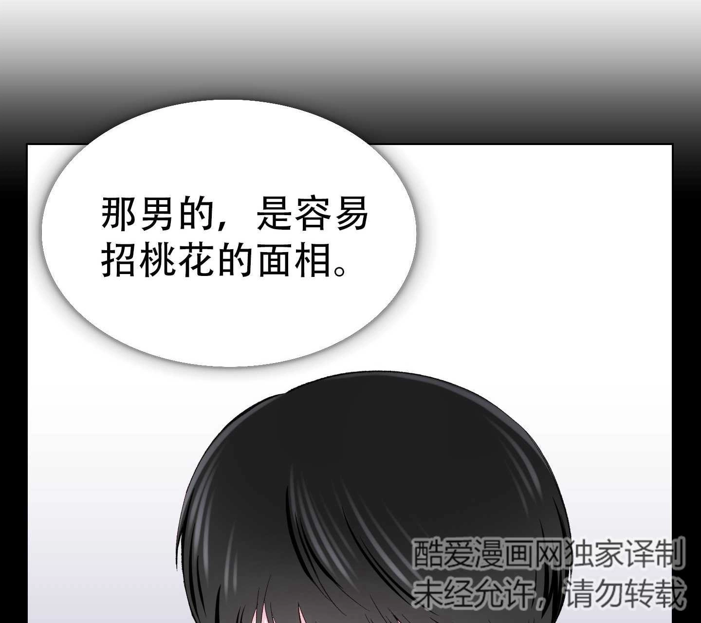 《不纯的同居》第04话 第6页