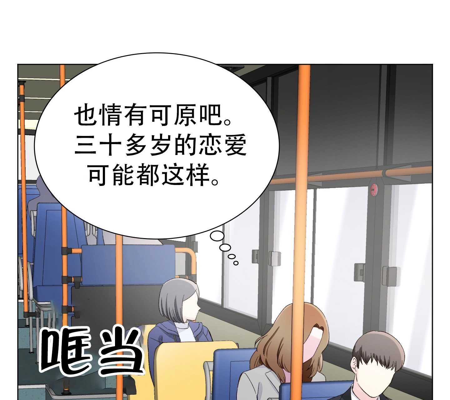 《不纯的同居》第04话 第15页