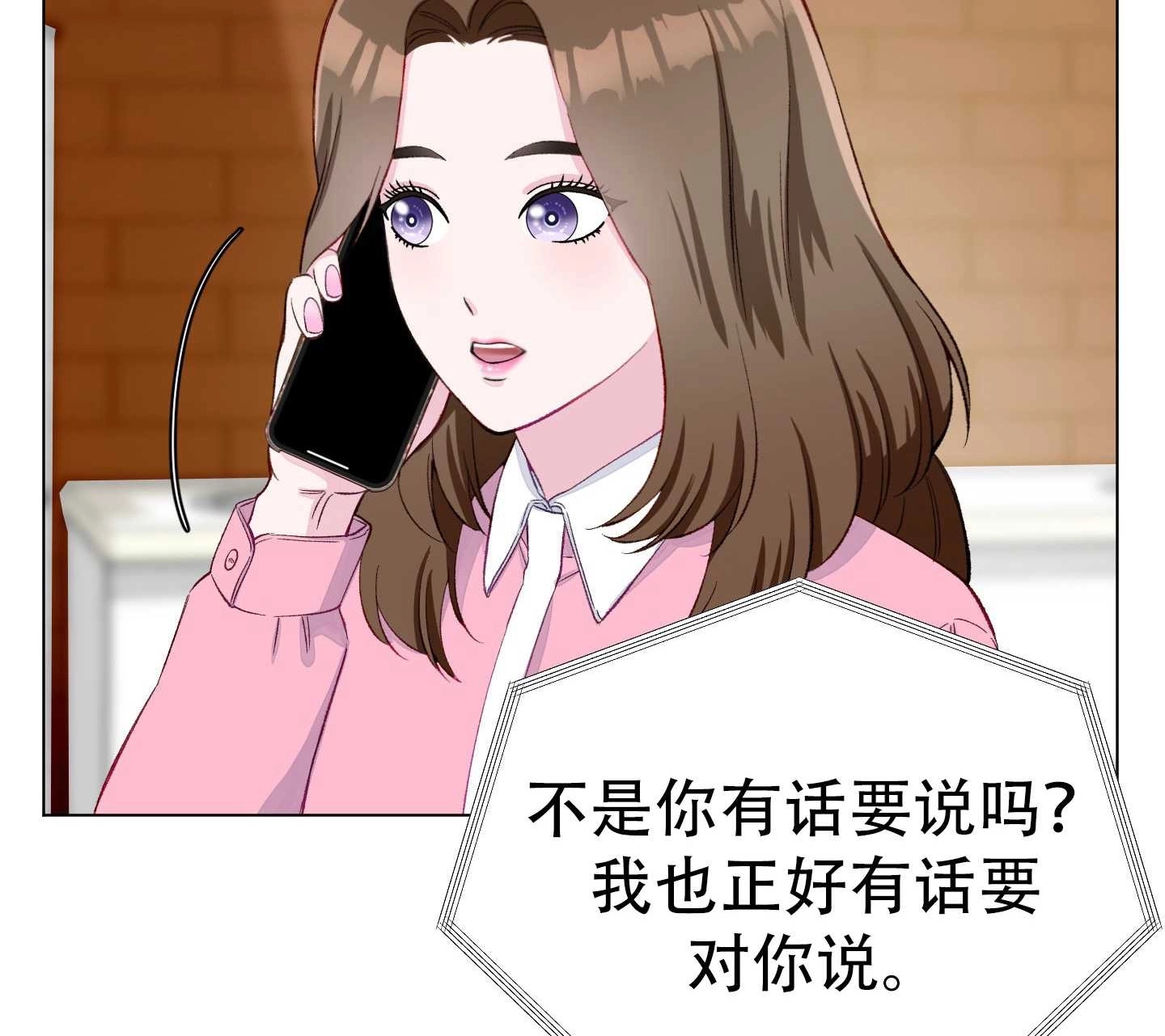 《不纯的同居》第04话 第17页