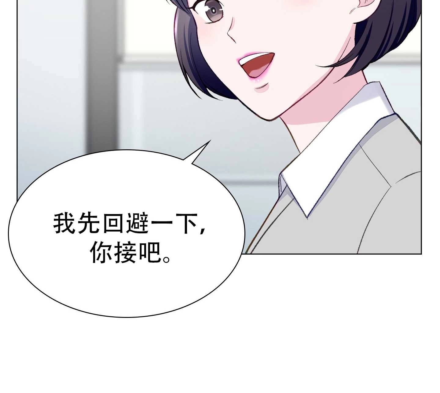 《不纯的同居》第04话 第69页