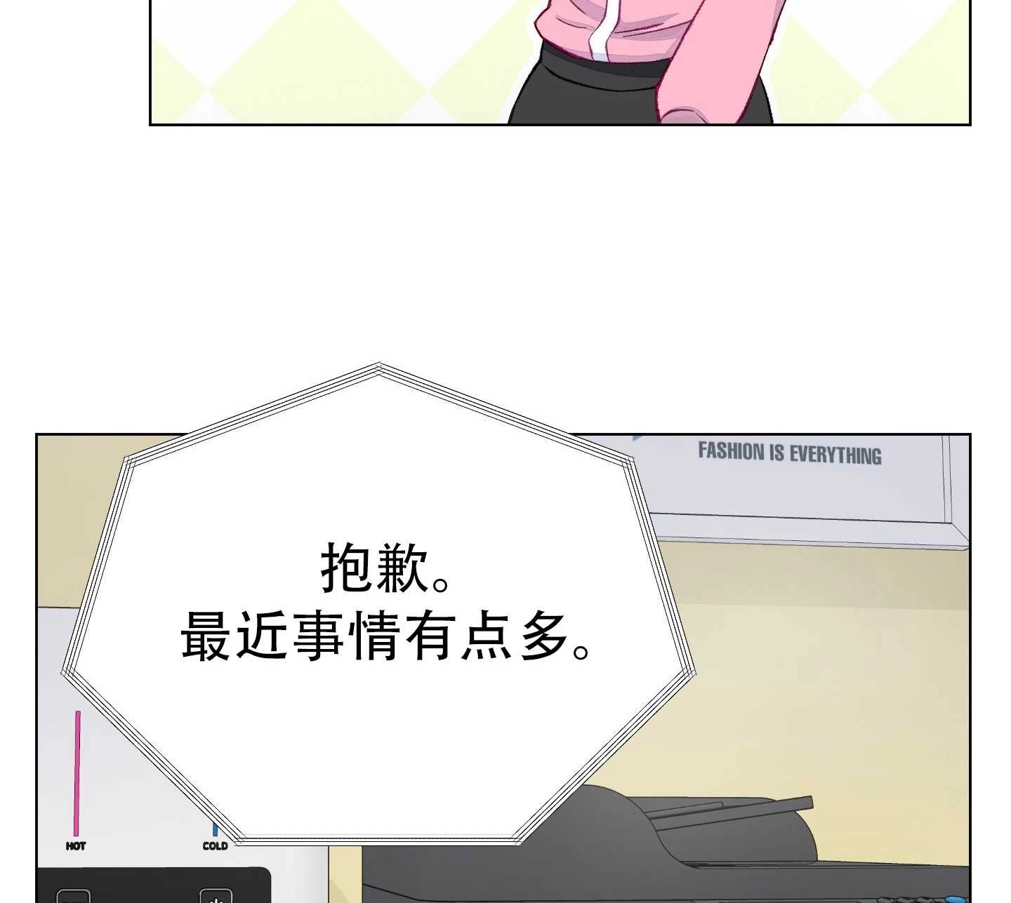 《不纯的同居》第04话 第80页