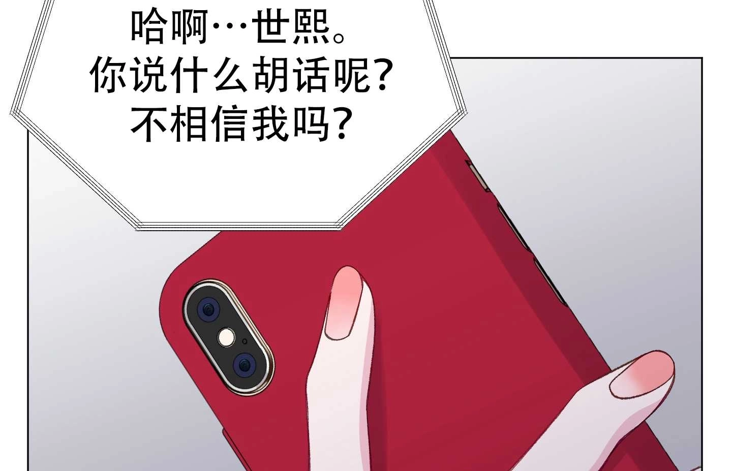 《不纯的同居》第04话 第117页
