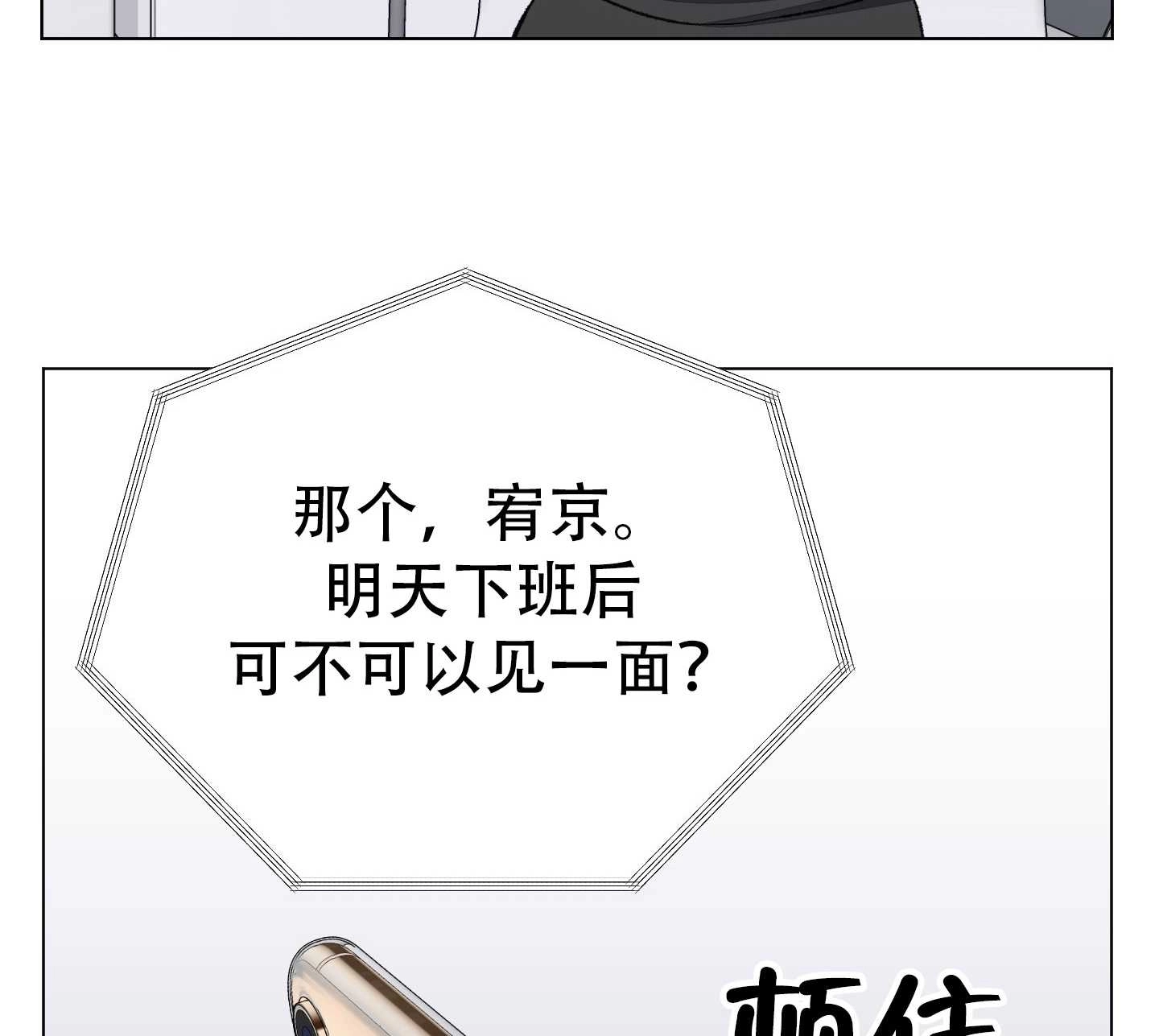 《不纯的同居》第04话 第88页