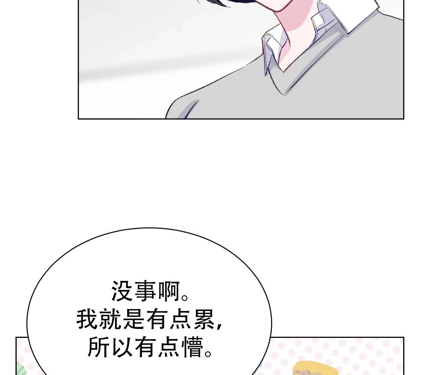 《不纯的同居》第04话 第48页