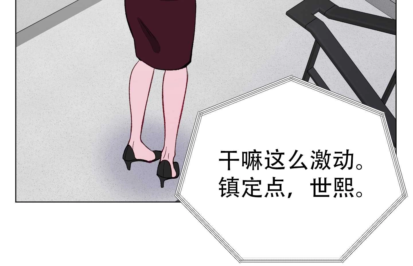 《不纯的同居》第04话 第111页