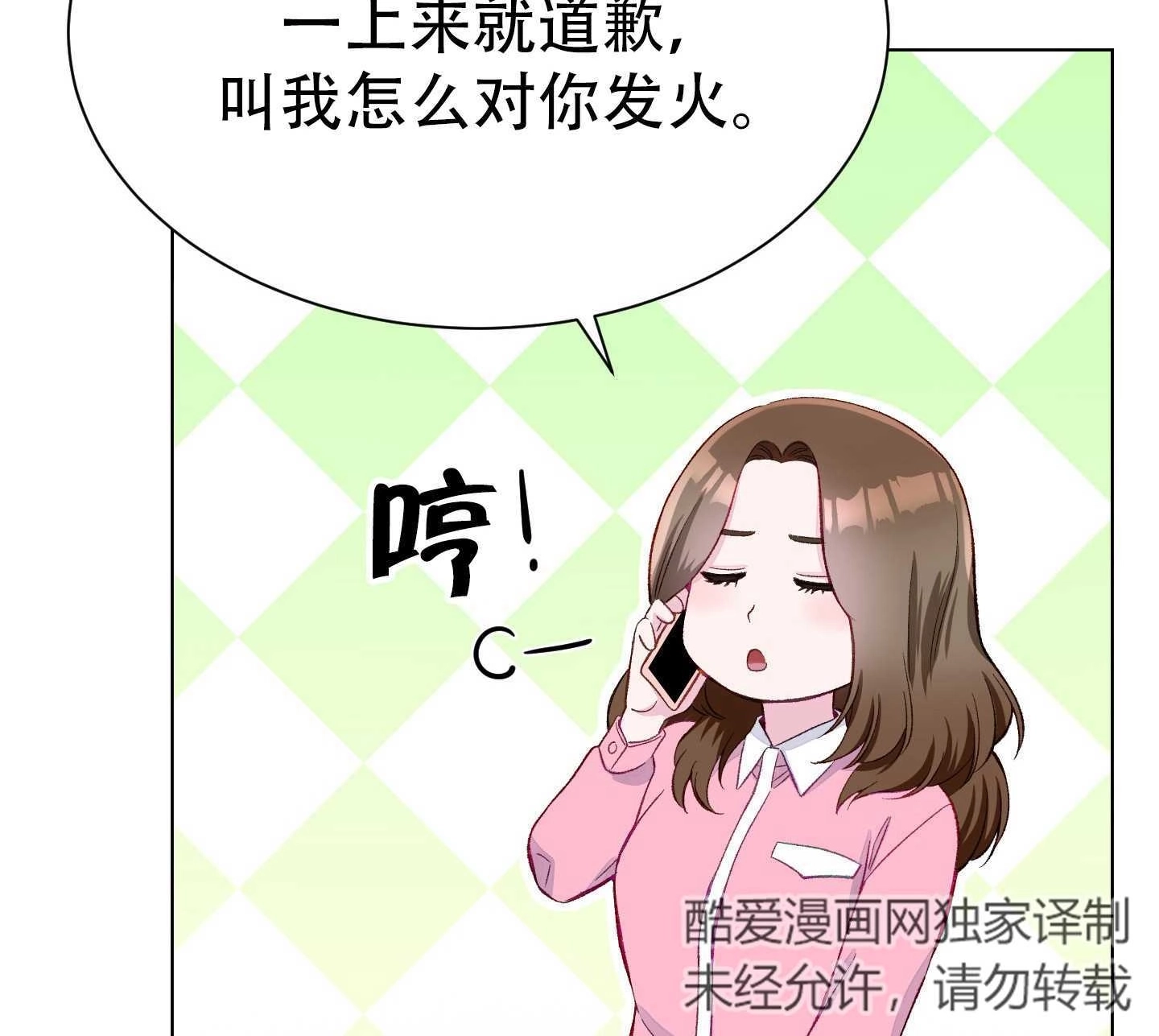 《不纯的同居》第04话 第79页