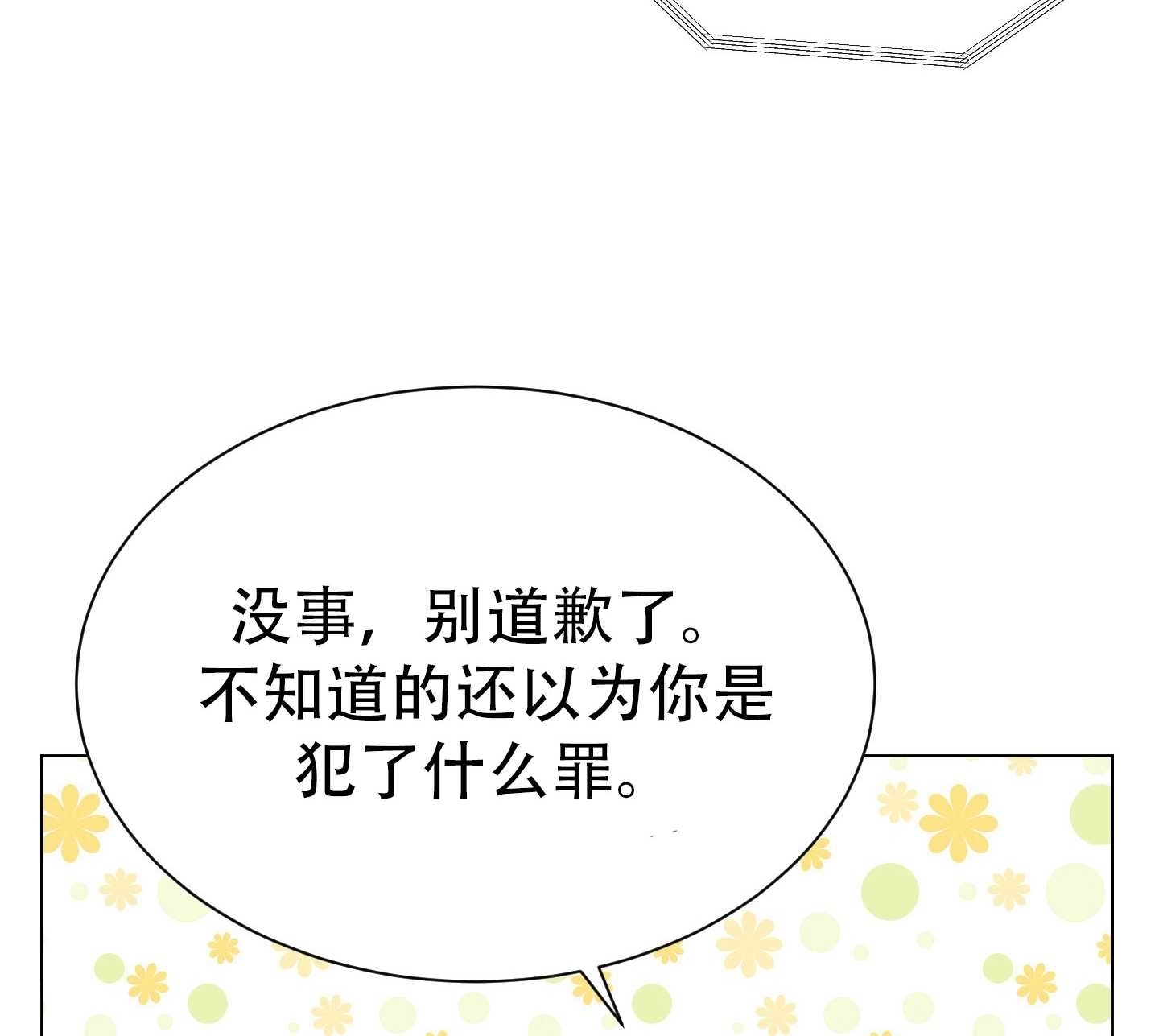 《不纯的同居》第04话 第83页