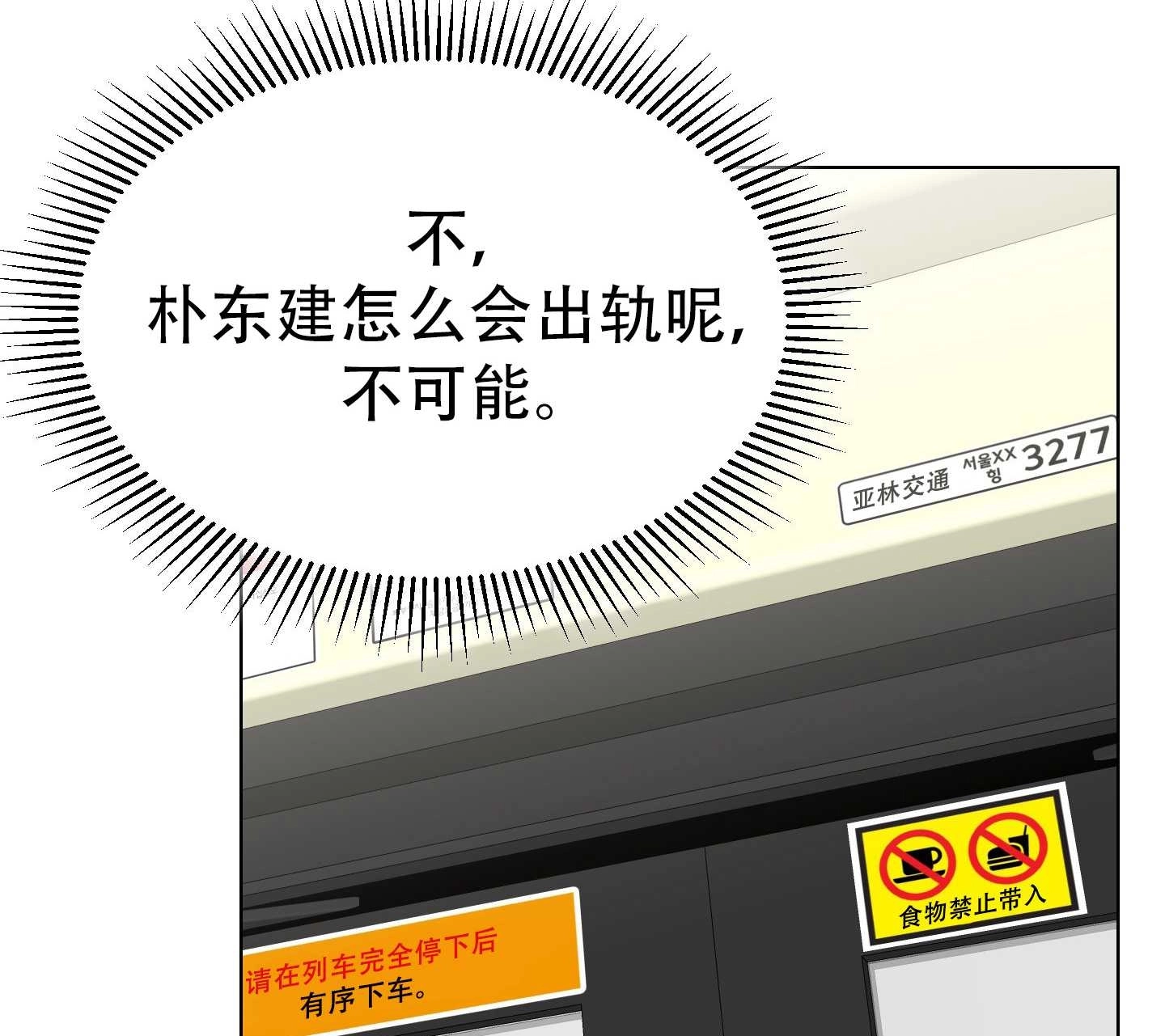 《不纯的同居》第04话 第9页