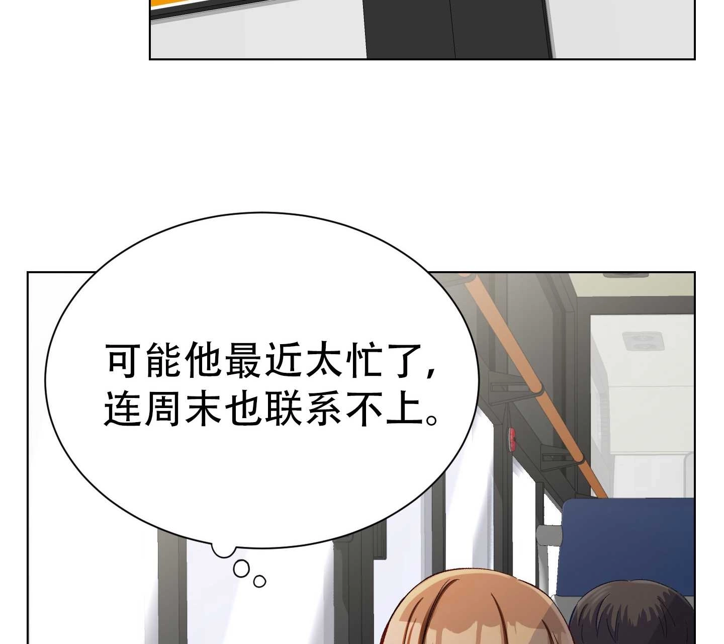 《不纯的同居》第04话 第10页
