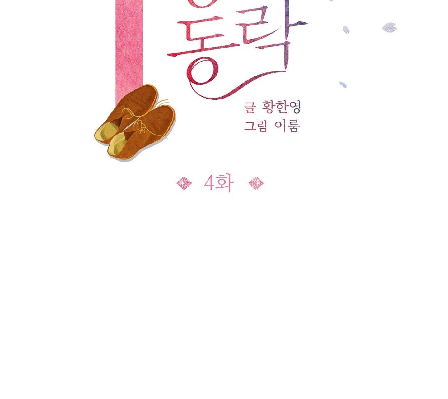 《不纯的同居》第04话 第41页