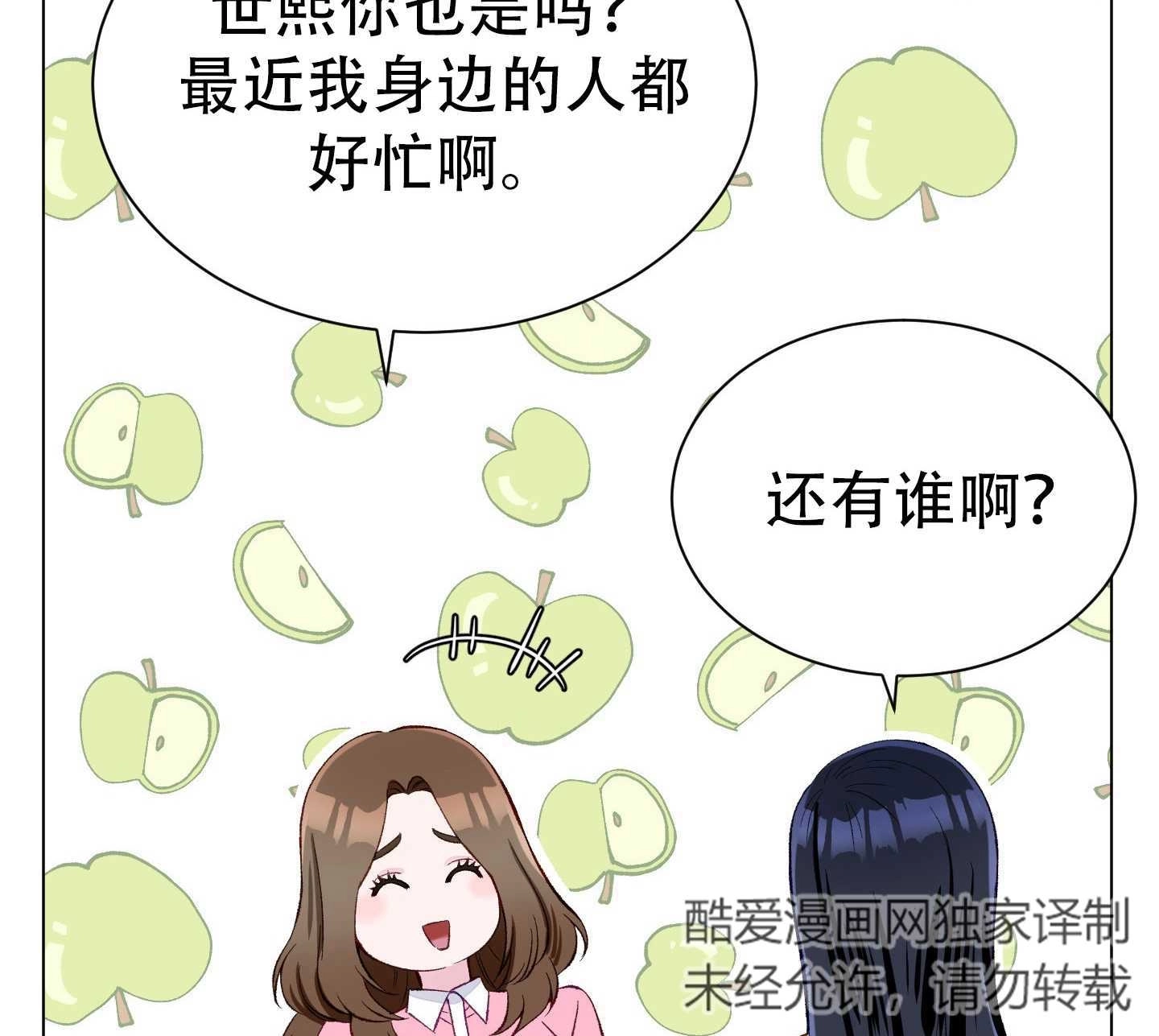 《不纯的同居》第04话 第90页