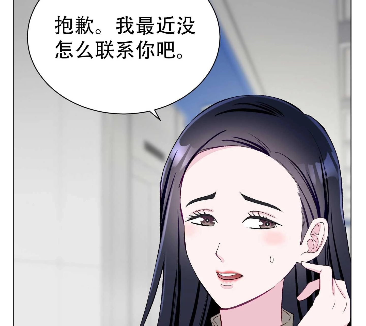 《不纯的同居》第04话 第35页