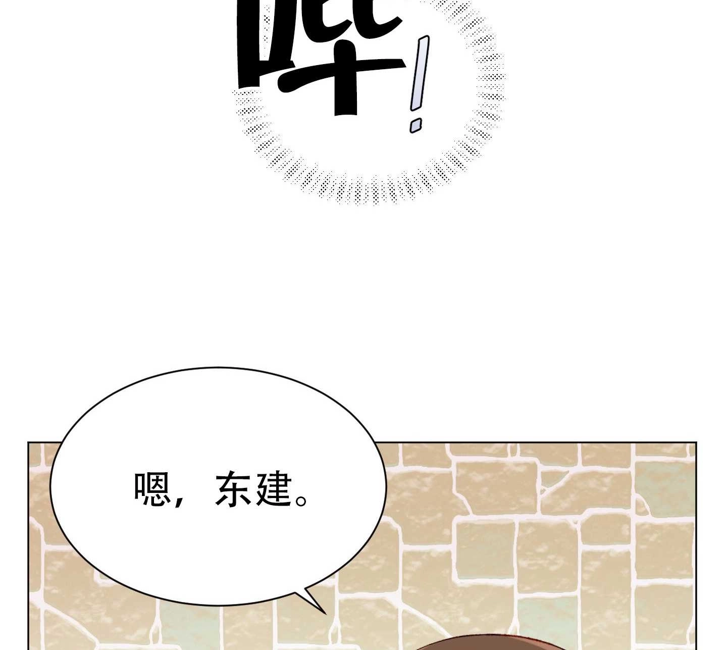 《不纯的同居》第04话 第75页