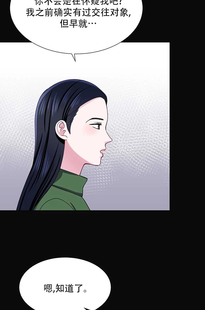 《不纯的同居》第40话 第69页
