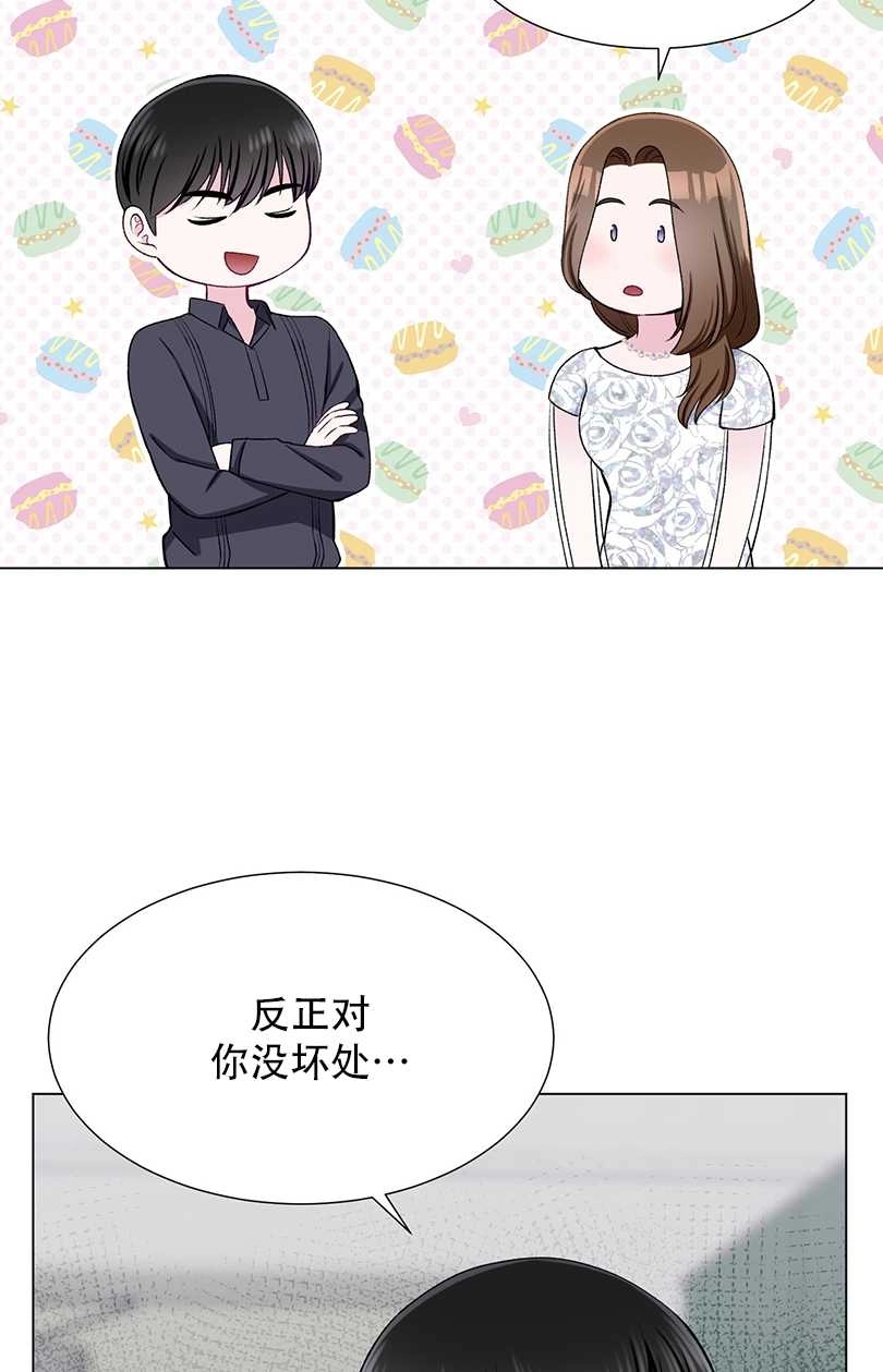 《不纯的同居》第40话 第10页