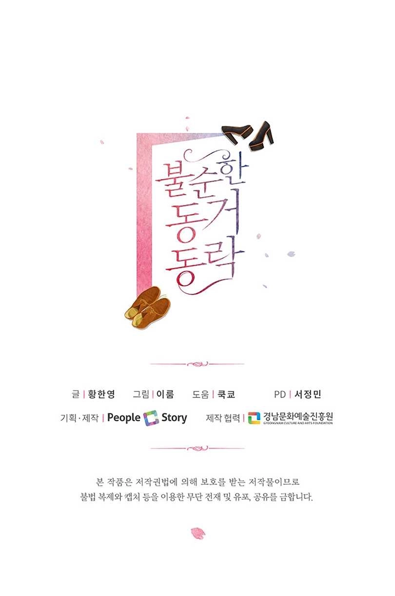《不纯的同居》第40话 第75页