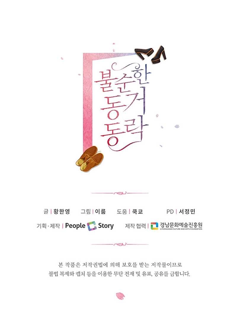 《不纯的同居》第41话 第75页