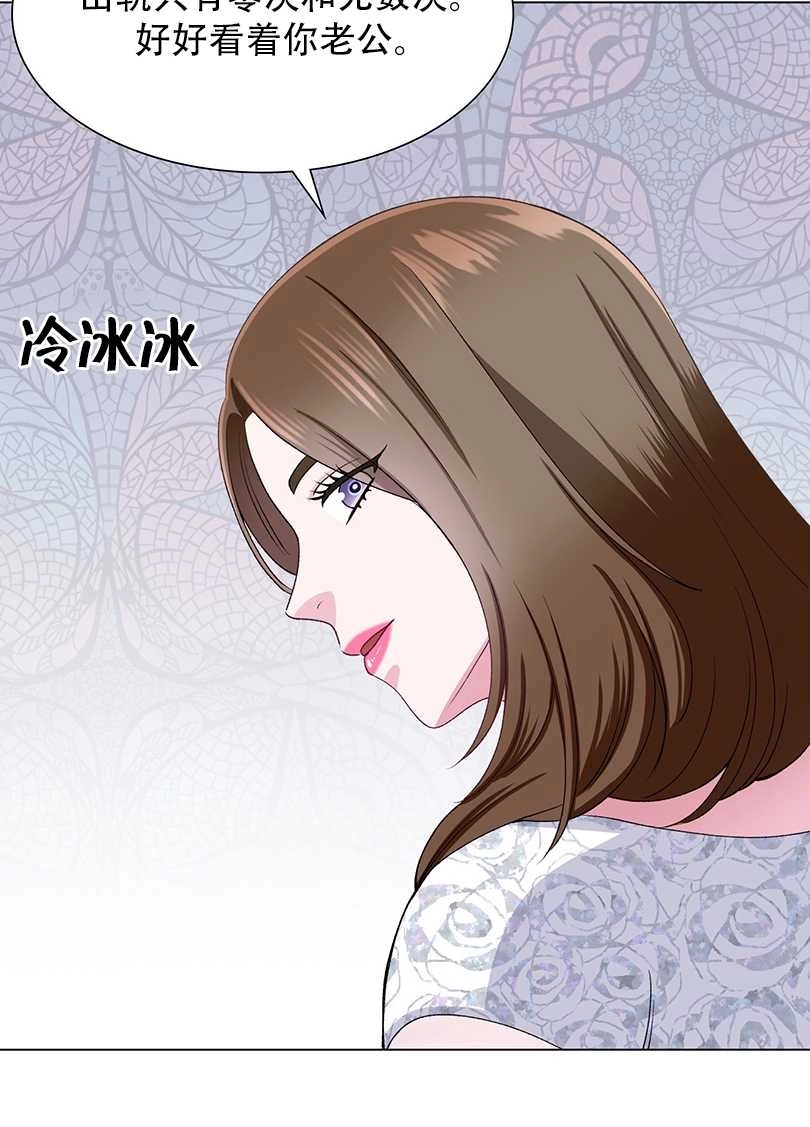 《不纯的同居》第41话 第70页