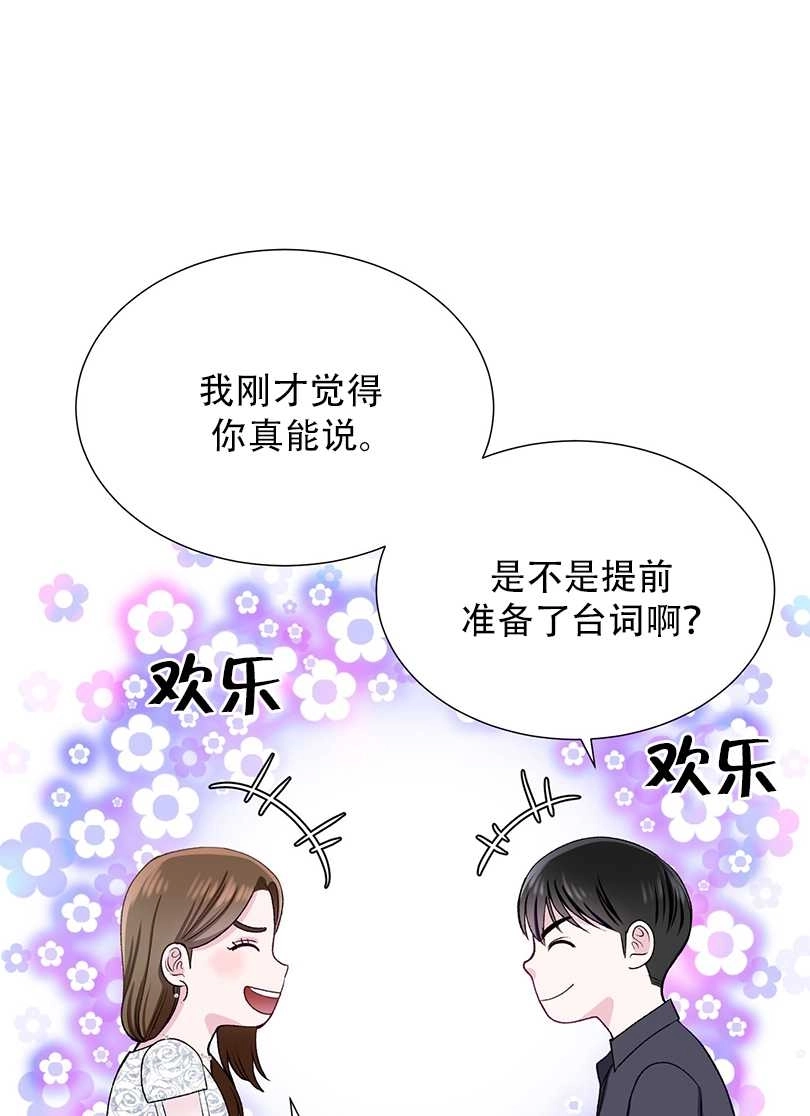《不纯的同居》第42话 第34页