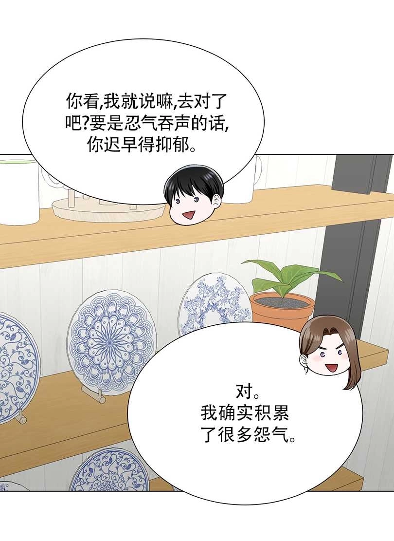 《不纯的同居》第42话 第28页