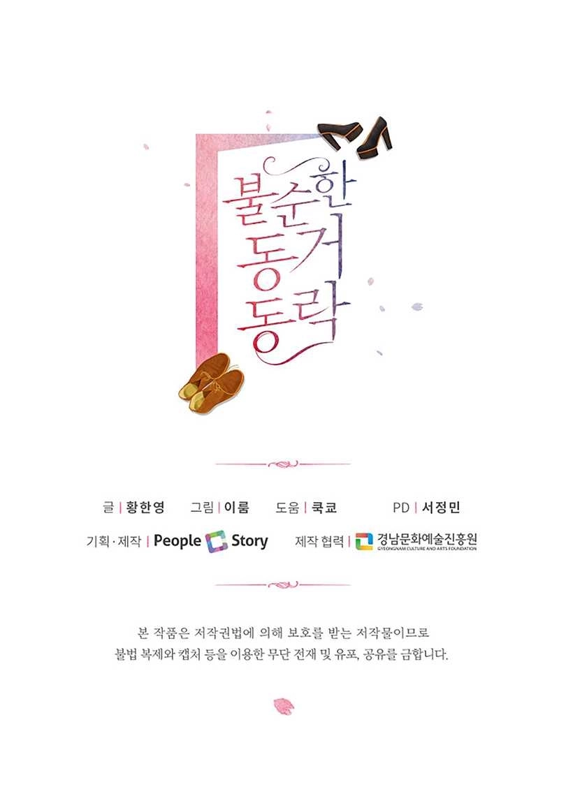 《不纯的同居》第42话 第75页