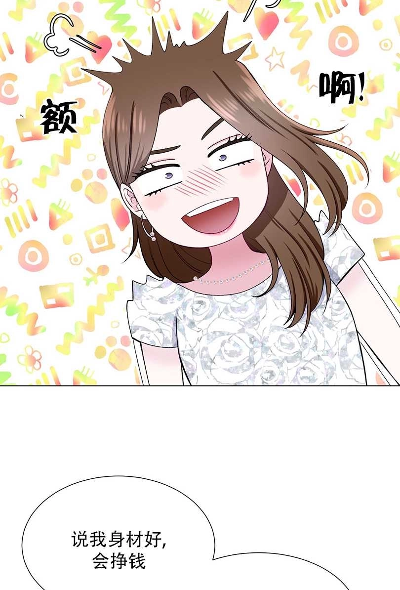 《不纯的同居》第42话 第51页
