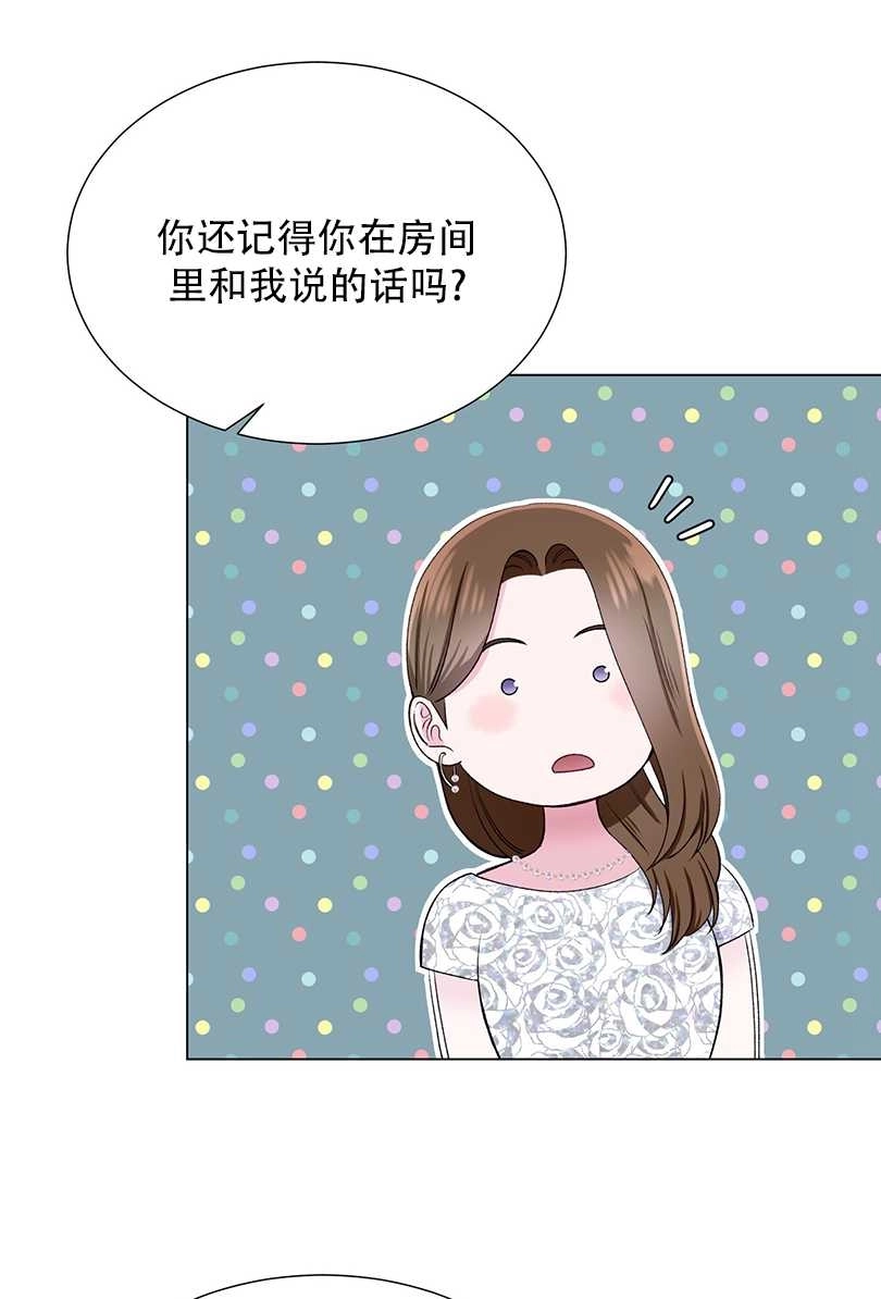 《不纯的同居》第42话 第48页