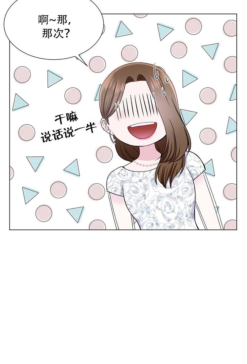 《不纯的同居》第42话 第47页