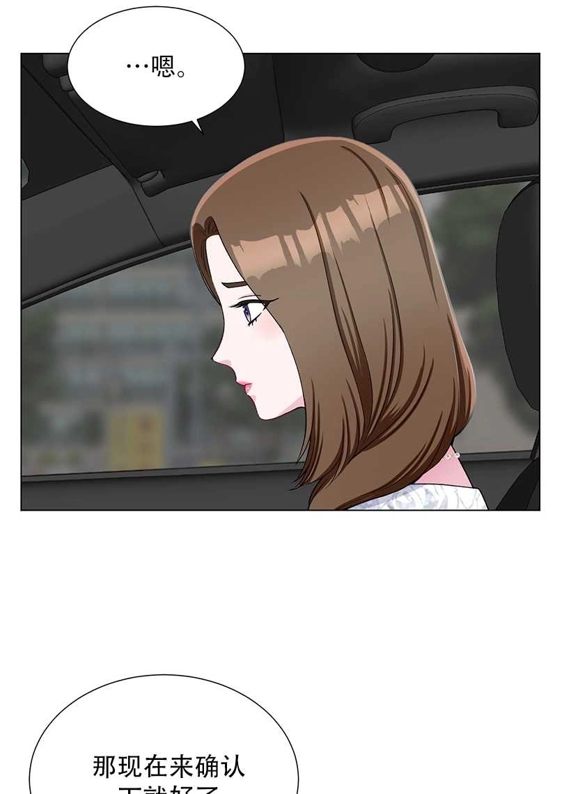 《不纯的同居》第42话 第69页