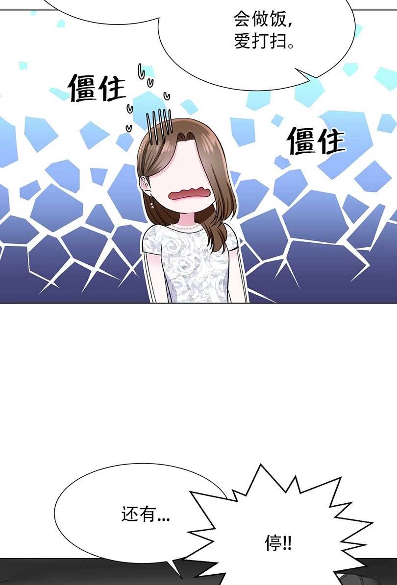 《不纯的同居》第42话 第52页