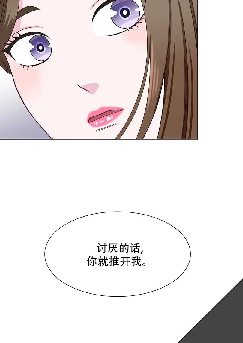《不纯的同居》第42话 第71页
