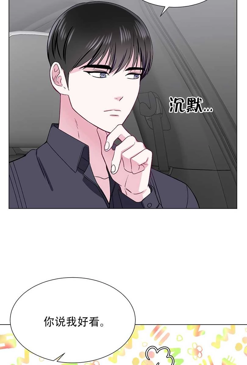 《不纯的同居》第42话 第50页